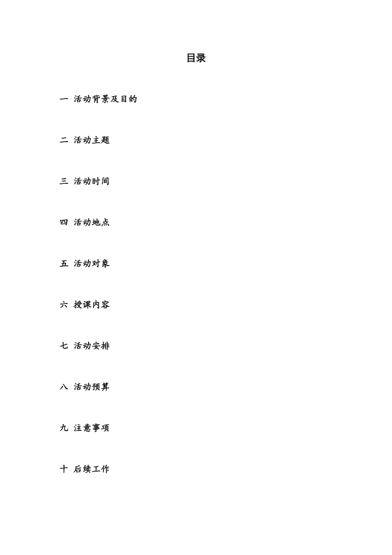 记忆协会记忆学授课活动策划书_第2页