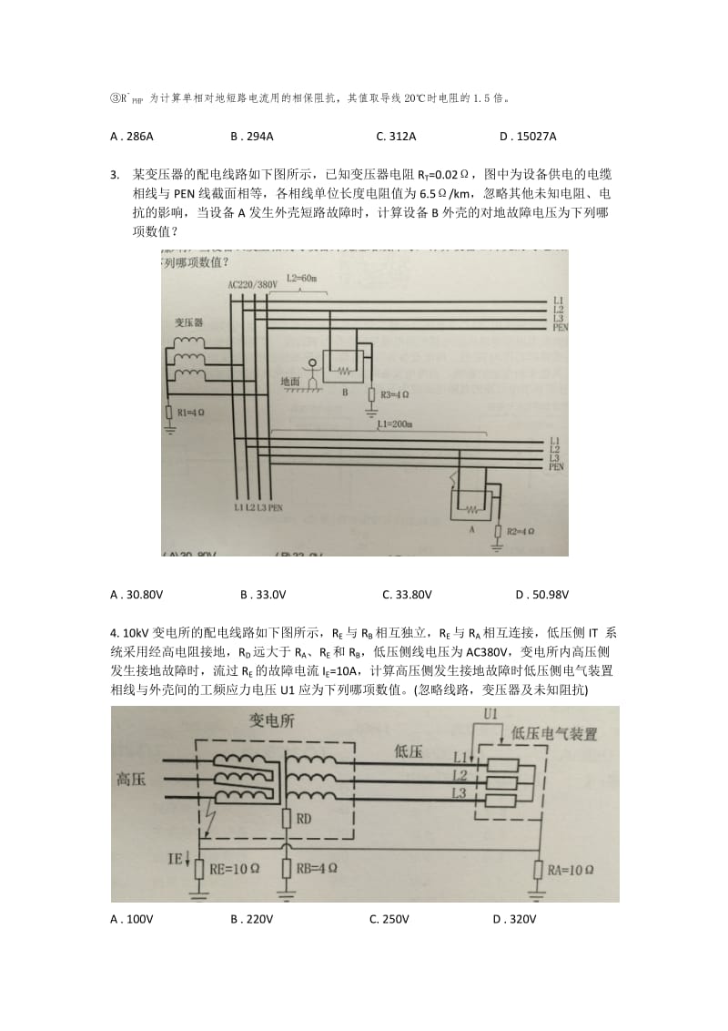 2017年供配电专业案例分析考试真题(上午卷)_第2页