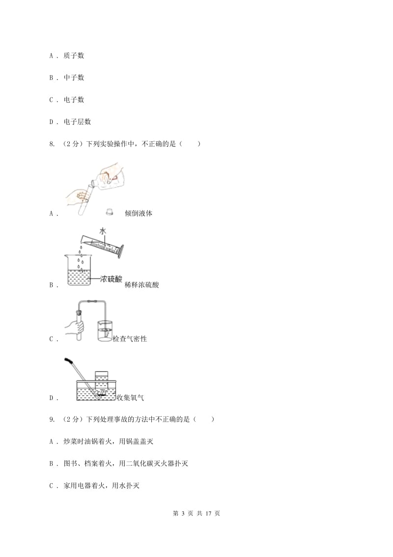 人教版九年级上学期化学期中考试试卷（I）卷_第3页