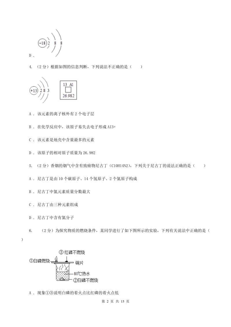 四川省2019-2020学年九年级上学期期中化学试卷B卷_第2页