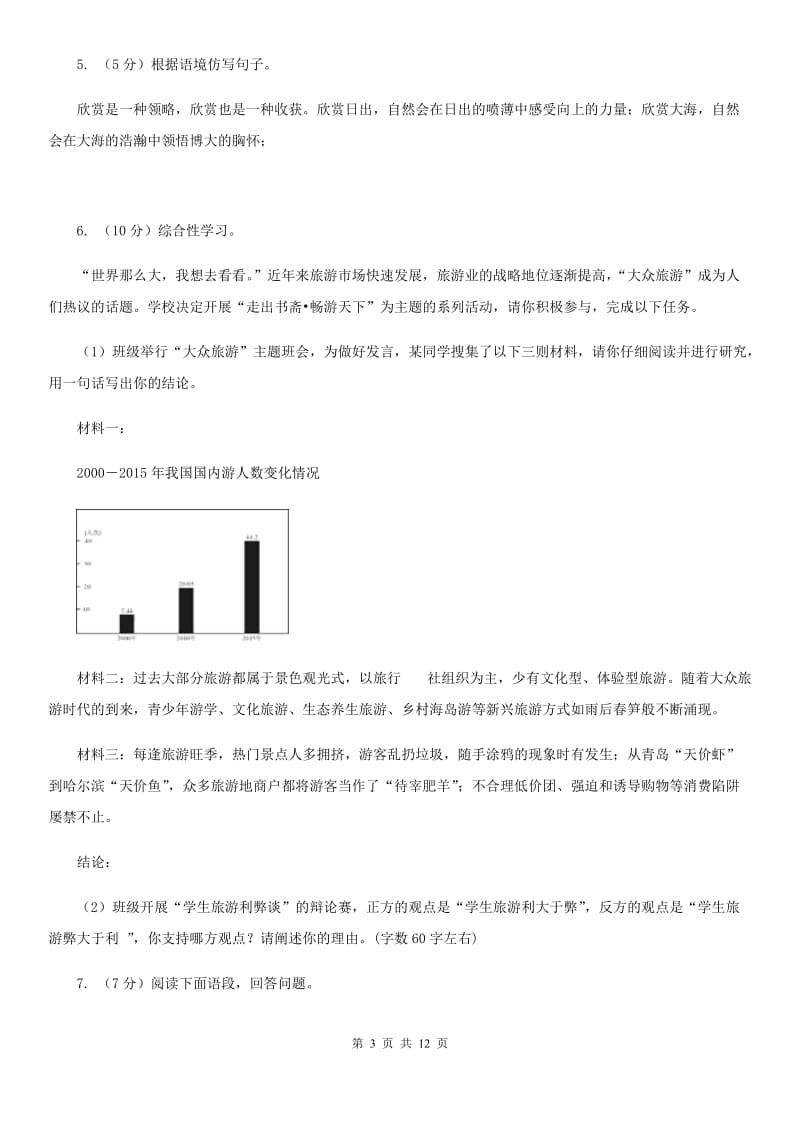 语文版七年级上学期语文期末检测试卷A卷_第3页