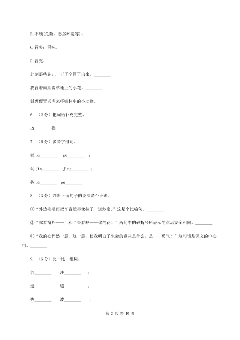 人教版（新课程标准）2019-2020学年四年级下学期语文第20课《花的勇气》同步练习（II ）卷_第2页