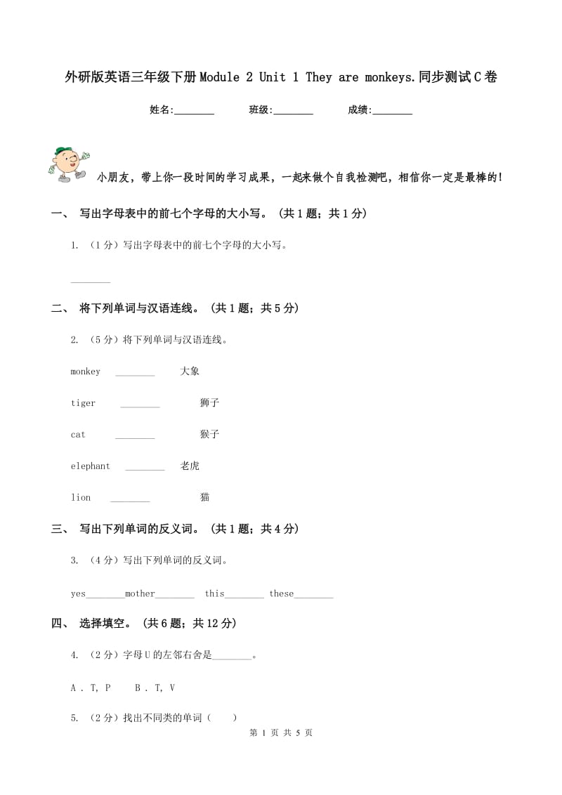 外研版英语三年级下册Module 2 Unit 1 They are monkeys.同步测试C卷_第1页