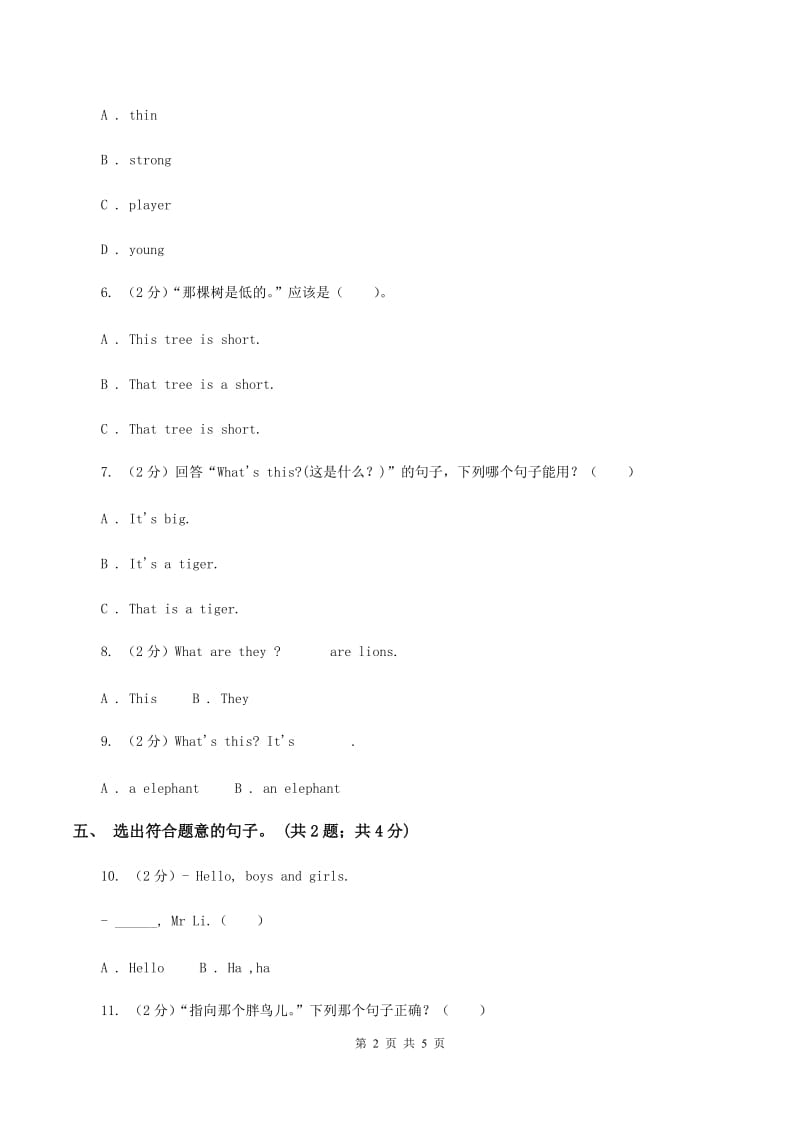 外研版英语三年级下册Module 2 Unit 1 They are monkeys.同步测试C卷_第2页