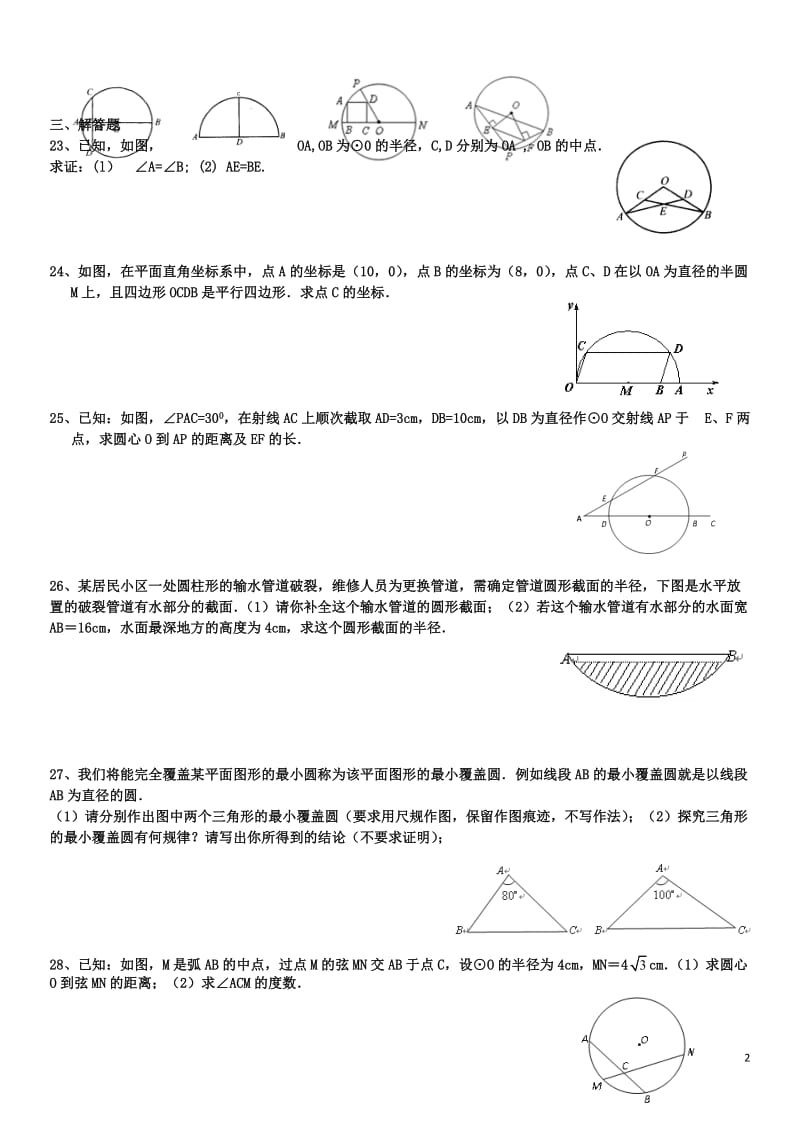 24.1圆的有关性质测试题_第2页