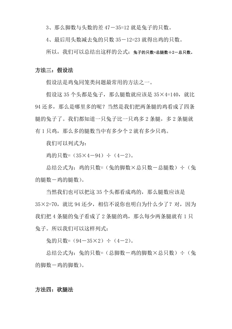 解决《鸡兔同笼》问题的几种方法简单介绍_第2页