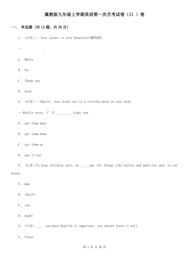 冀教版九年级上学期英语第一次月考试卷（II ）卷_第1页