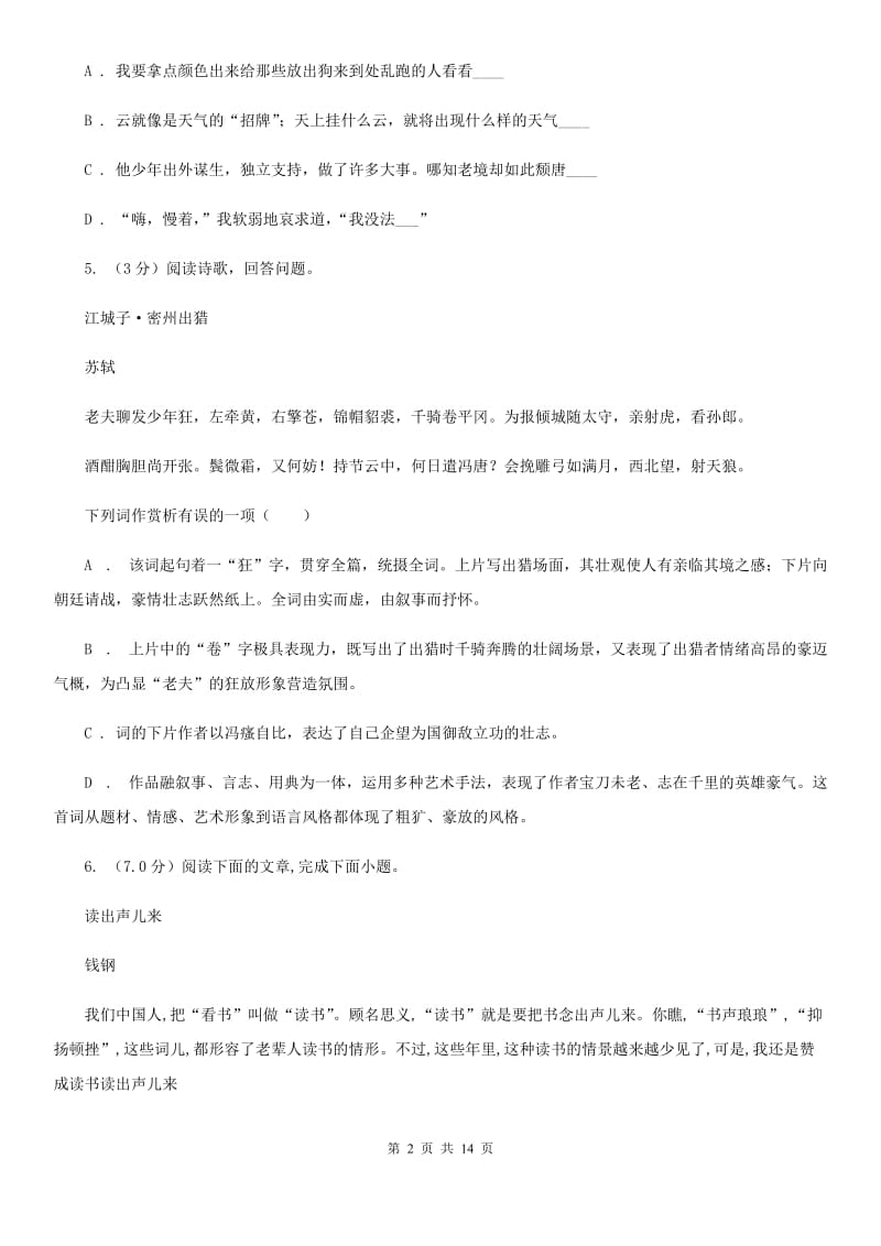 北师大版2020年中考语文试卷C卷新版_第2页