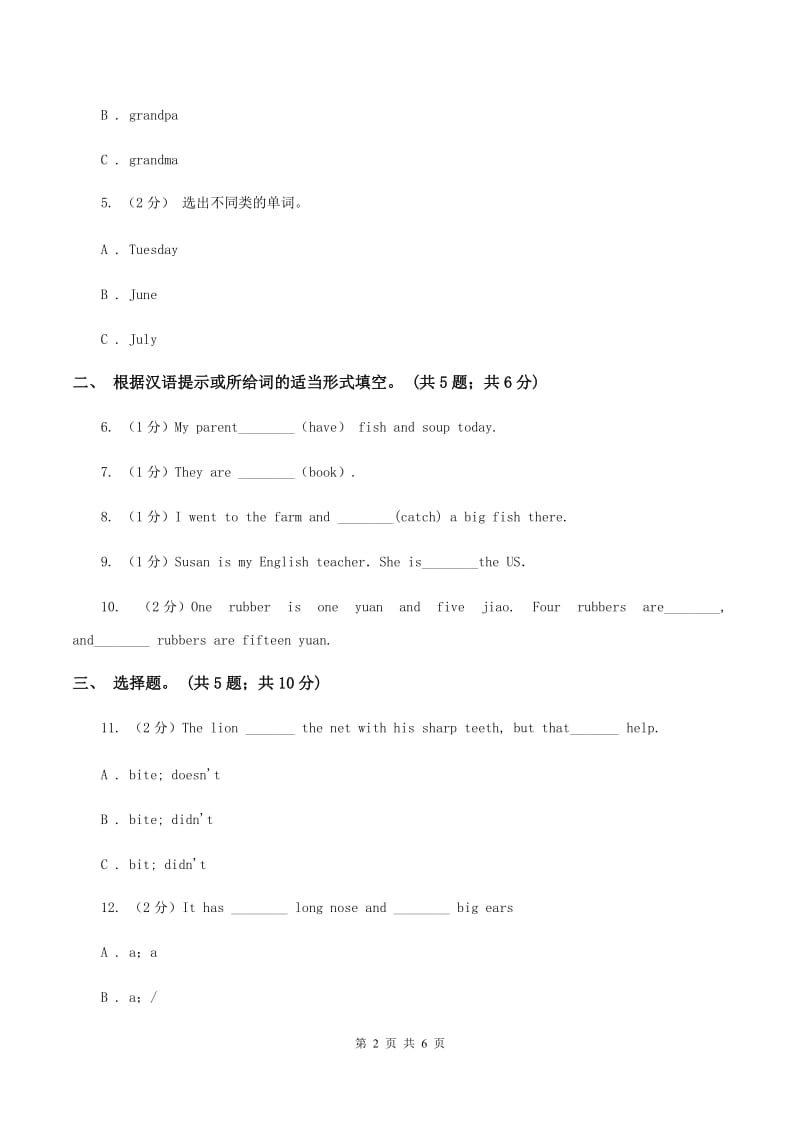 牛津译林版小学英语四年级上册Unit 4 I can play basketball 第三课时同步练习（II ）卷_第2页