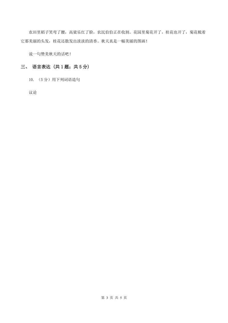 西师大版2019-2020学年一年级上学期语文期中测试卷（II）卷_第3页