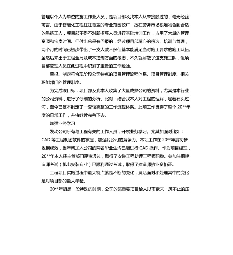 工程项目经理的年度总结.docx_第2页