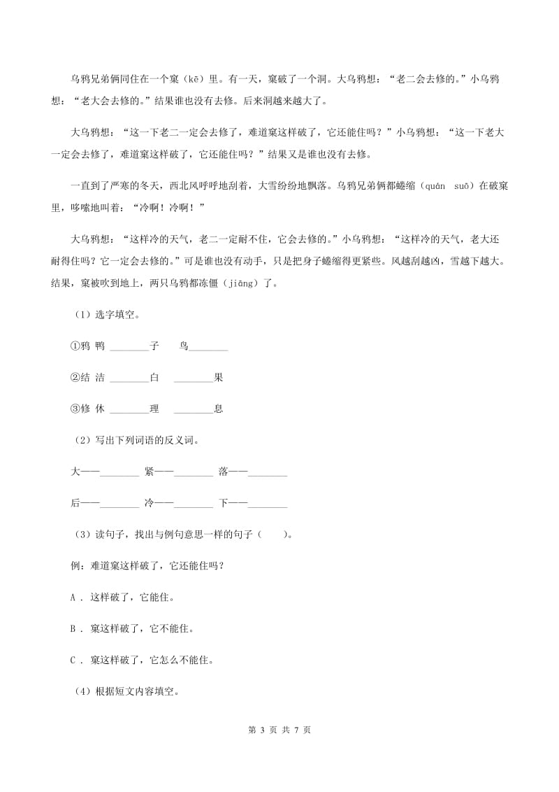 新人教版2019-2020学年一年级下学期语文期中考试试卷A卷_第3页