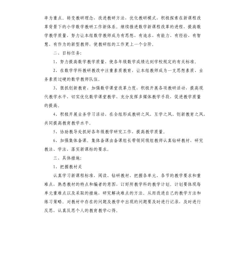 小学数学教师教研计划.docx_第3页