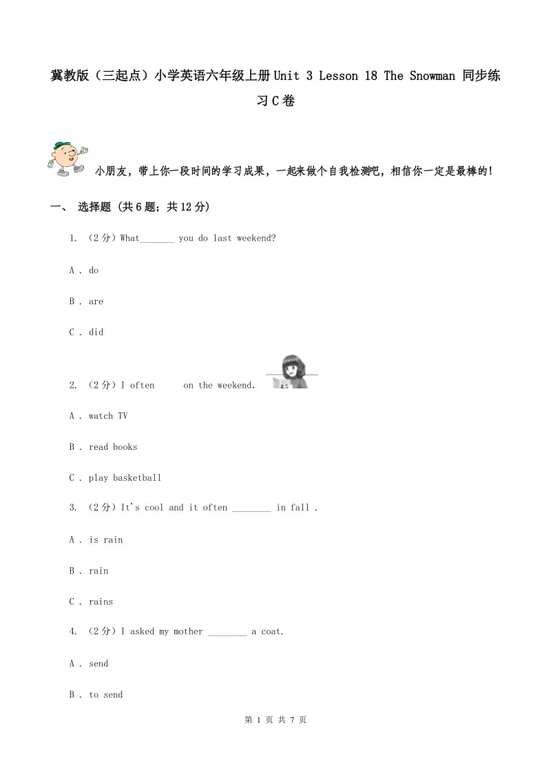 冀教版（三起点）小学英语六年级上册Unit 3 Lesson 18 The Snowman 同步练习C卷_第1页