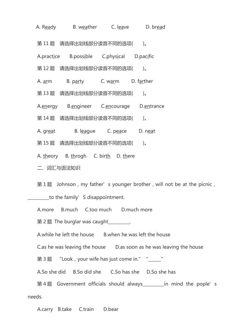 2017年成人高考专升本英语练习题及答案(1)_第2页