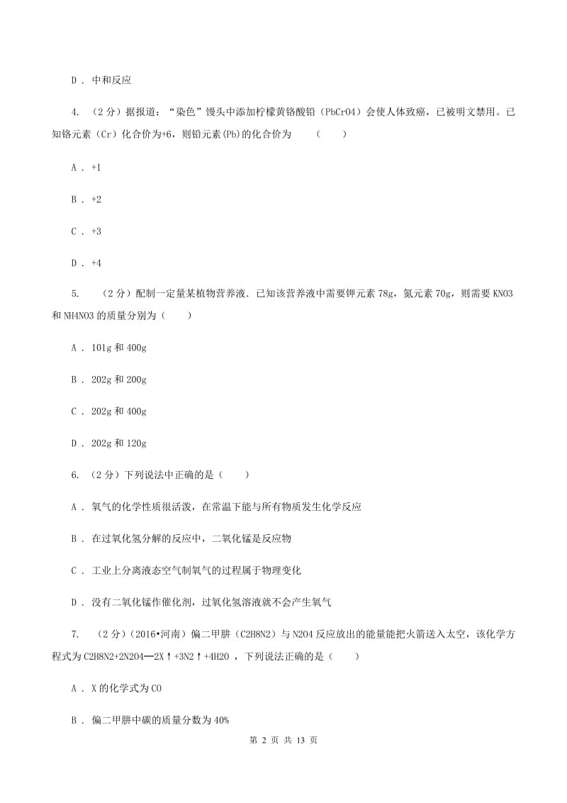 北京市2020届九年级上学期期末化学试卷C卷_第2页