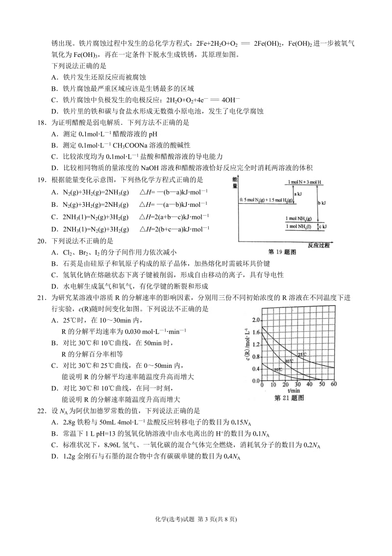 2016年10月浙江化学选考试题及答案(word版)_第3页