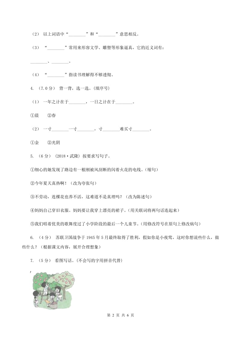 西南师大版2019-2020学年五年级上学期语文期中试卷D卷_第2页