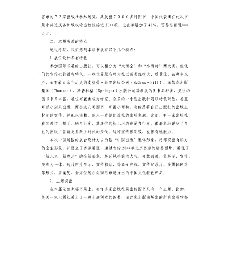 国际书展考察报告.docx_第2页