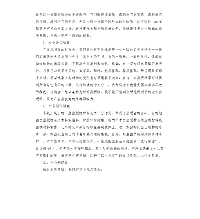 国际书展考察报告.docx_第3页