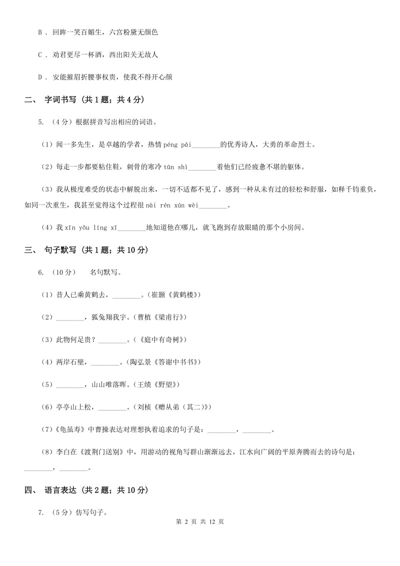 湖北省2020年八年级下学期语文期末考试试卷（II ）卷_第2页