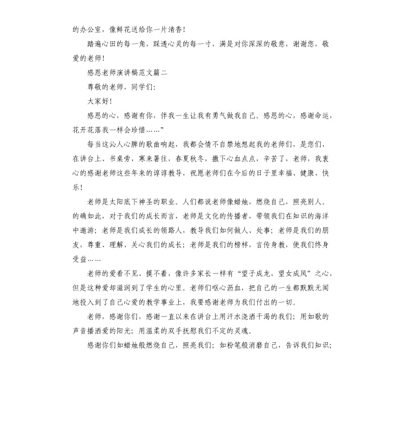 感恩老师演讲稿五篇.docx_第2页