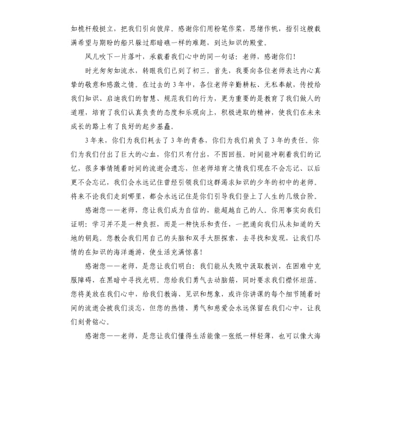 感恩老师演讲稿五篇.docx_第3页