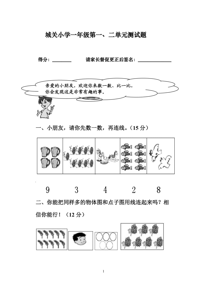 一年级数学上册第一二单元测试题_第1页