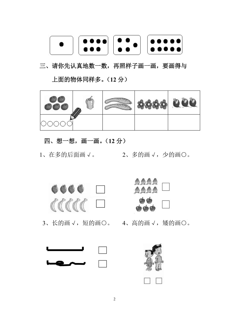 一年级数学上册第一二单元测试题_第2页