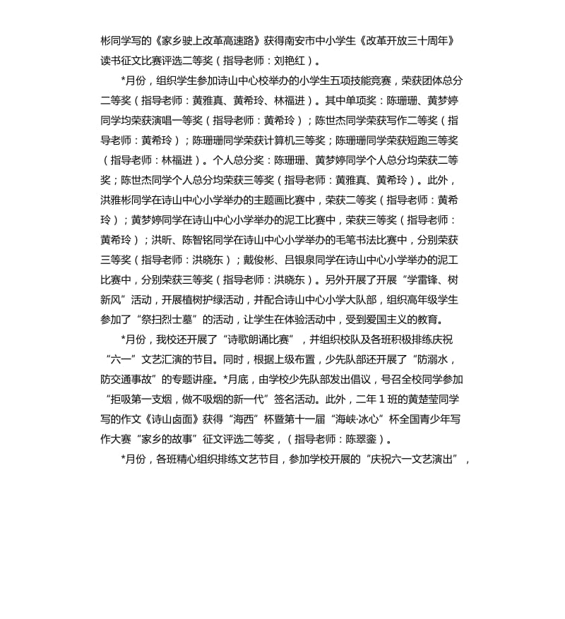 年第二学期少先队工作总结.docx_第2页