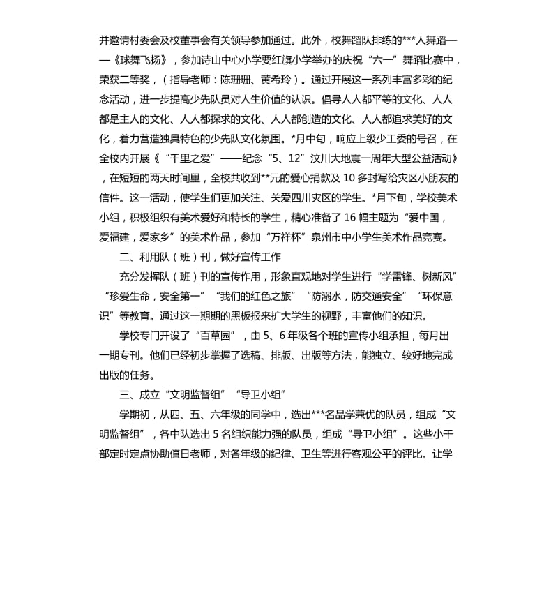 年第二学期少先队工作总结.docx_第3页