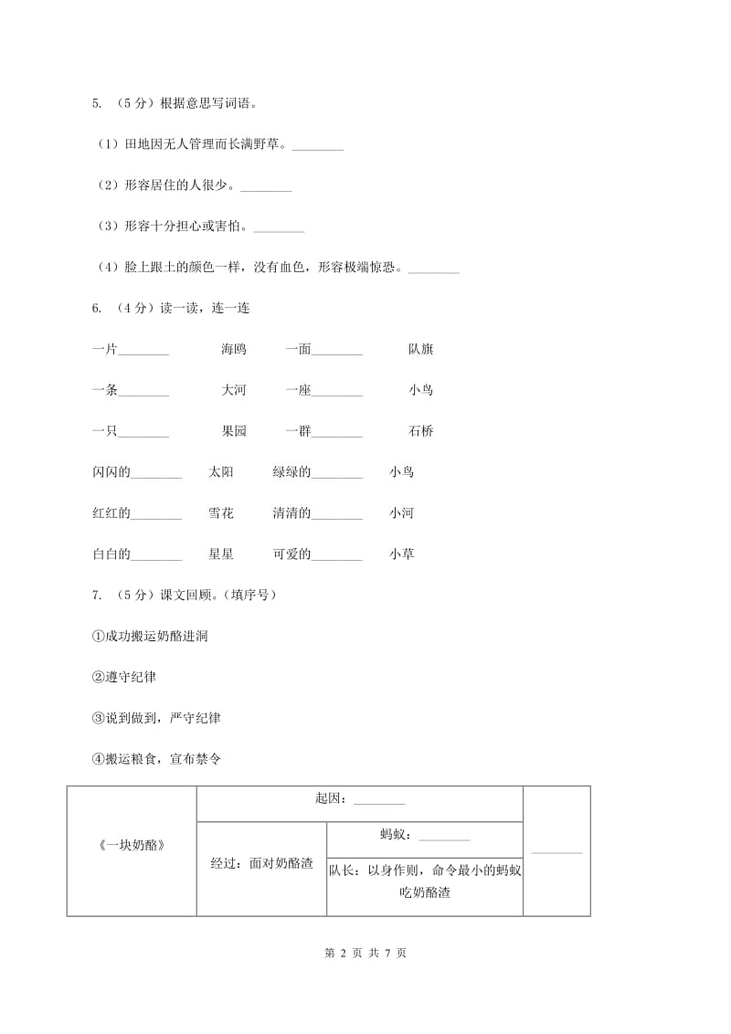 人教统编版一年级上学期语文课文第7课《青蛙写诗》同步练习（II ）卷_第2页