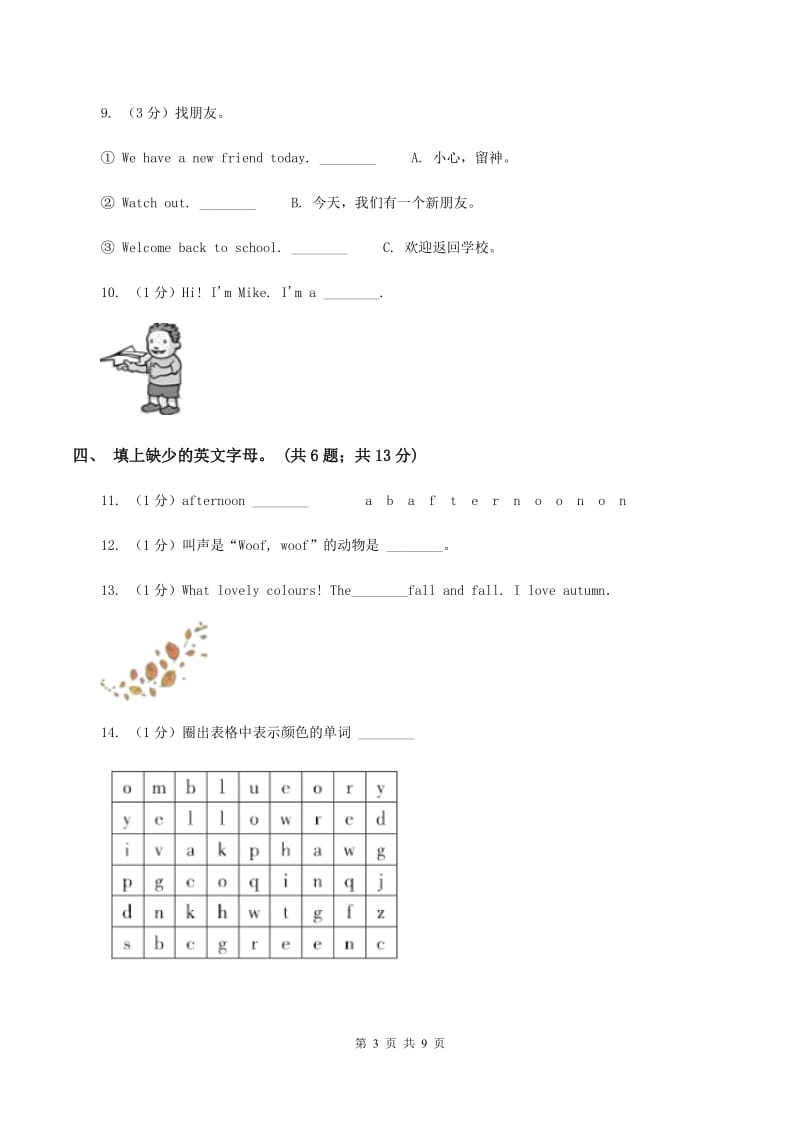 人教版（PEP）小学英语三年级下册 Unit 2 My family Part A 同步测试（一）B卷_第3页