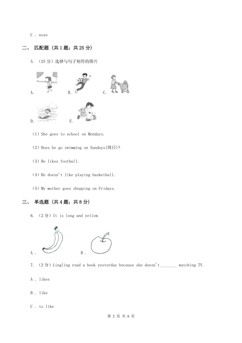 人教版（PEP）小学英语三年级下册Unit 1 Part A（I）卷_第2页