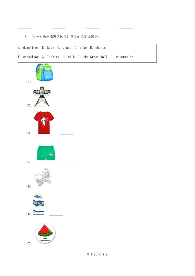 牛津译林版2019-2020学年小学英语四年级上册期末专题复习：图片的匹配和排序题A卷_第3页