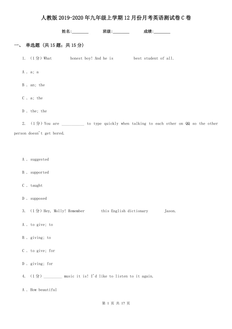 人教版2019-2020年九年级上学期12月份月考英语测试卷C卷_第1页