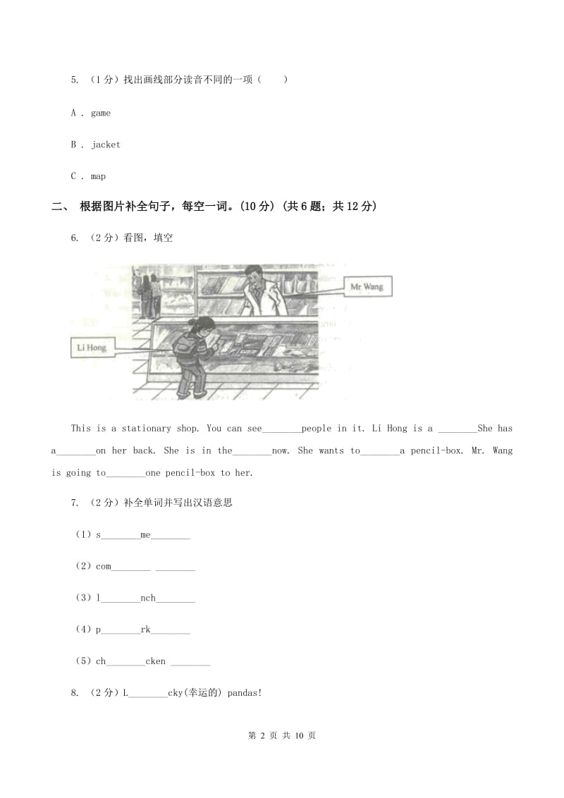 人教精通版小学2019-2020学年六年级下学期英语期末考试试卷B卷_第2页