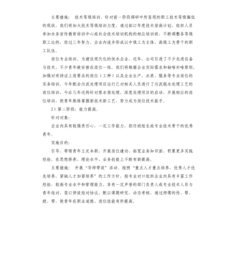 实施人才培养计划导航青年职业生涯.docx_第3页