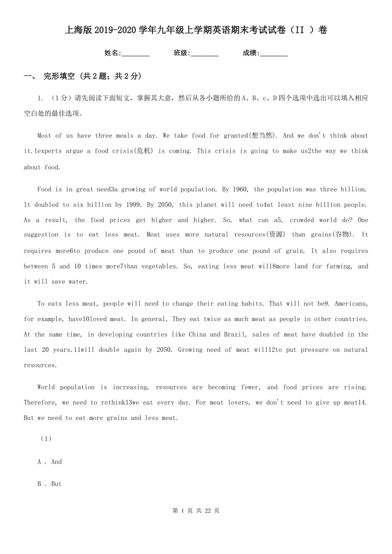 上海版2019-2020学年九年级上学期英语期末考试试卷（II ）卷_第1页