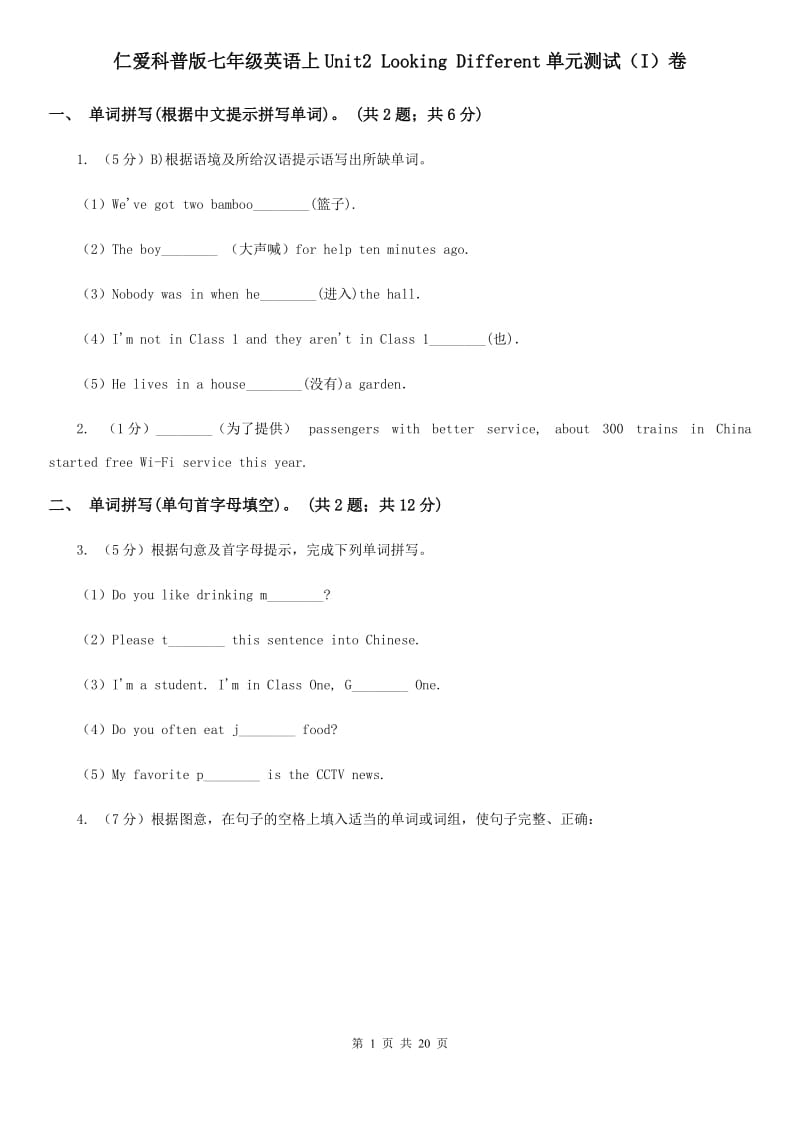 仁爱科普版七年级英语上Unit2 Looking Different单元测试（I）卷_第1页