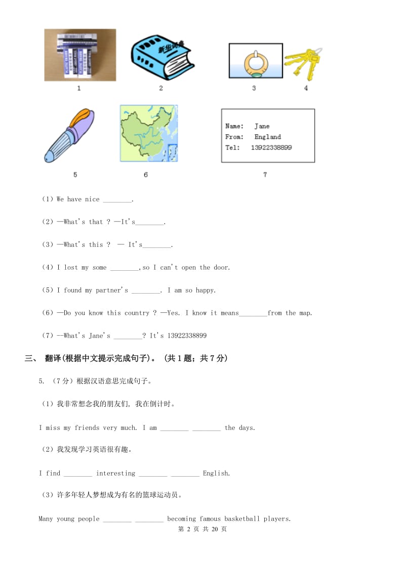 仁爱科普版七年级英语上Unit2 Looking Different单元测试（I）卷_第2页