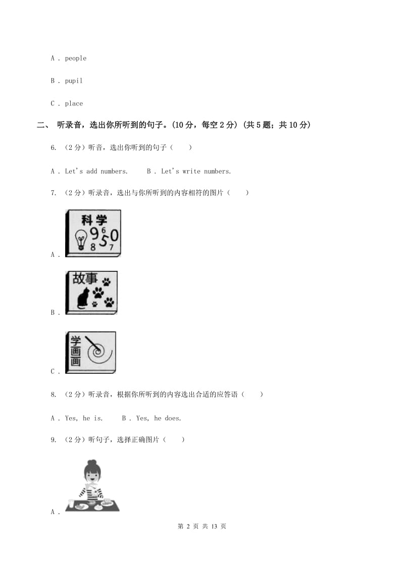 人教精通版2019-2020学年三年级下学期英语期末考试试卷（含完整音频无材料）B卷_第2页