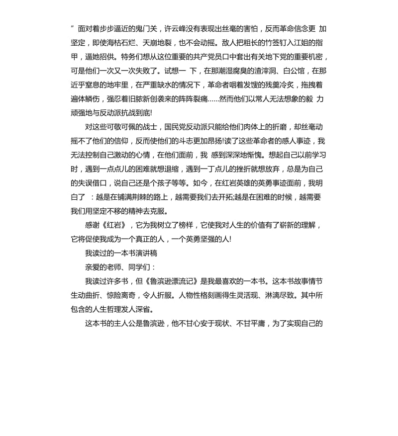 我读过的一本书演讲稿.docx_第3页