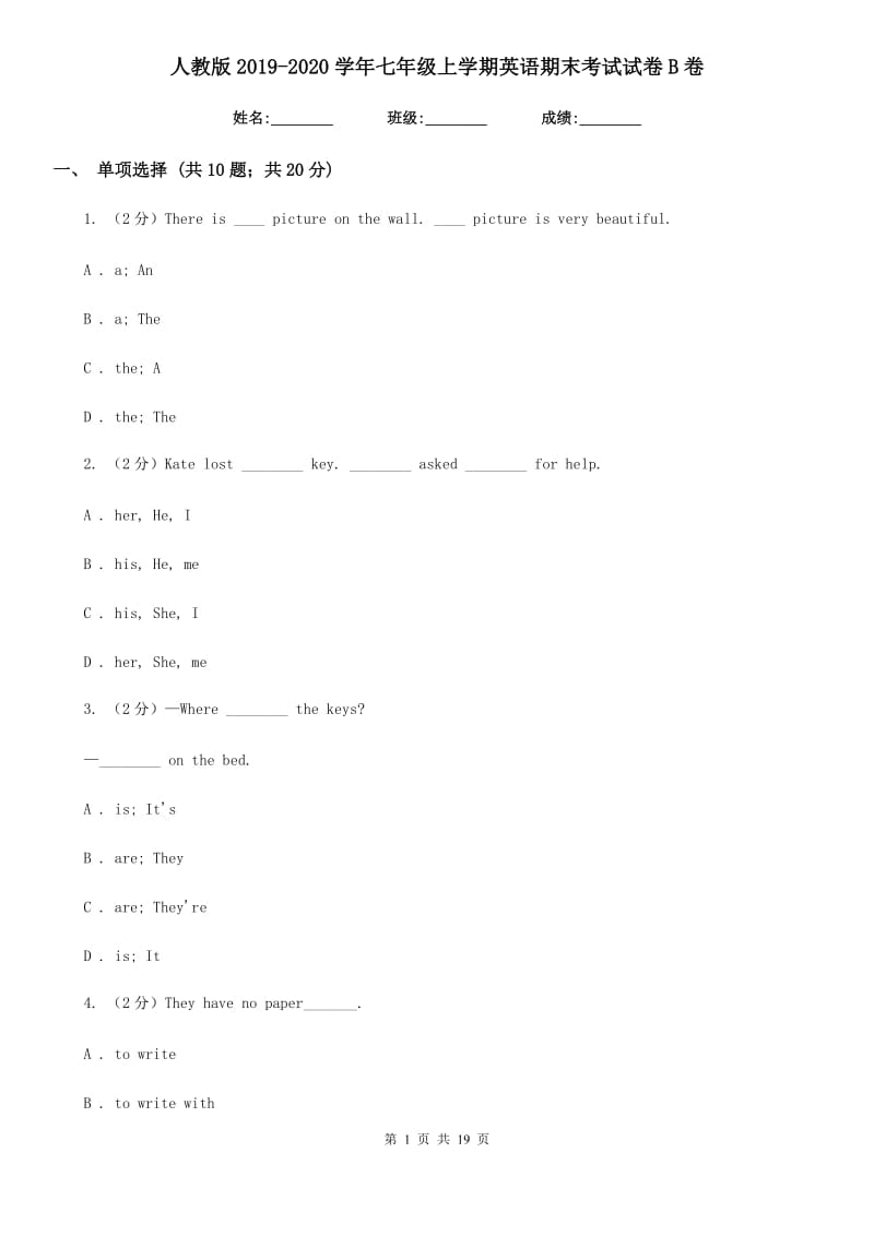 人教版2019-2020学年七年级上学期英语期末考试试卷 B卷_第1页
