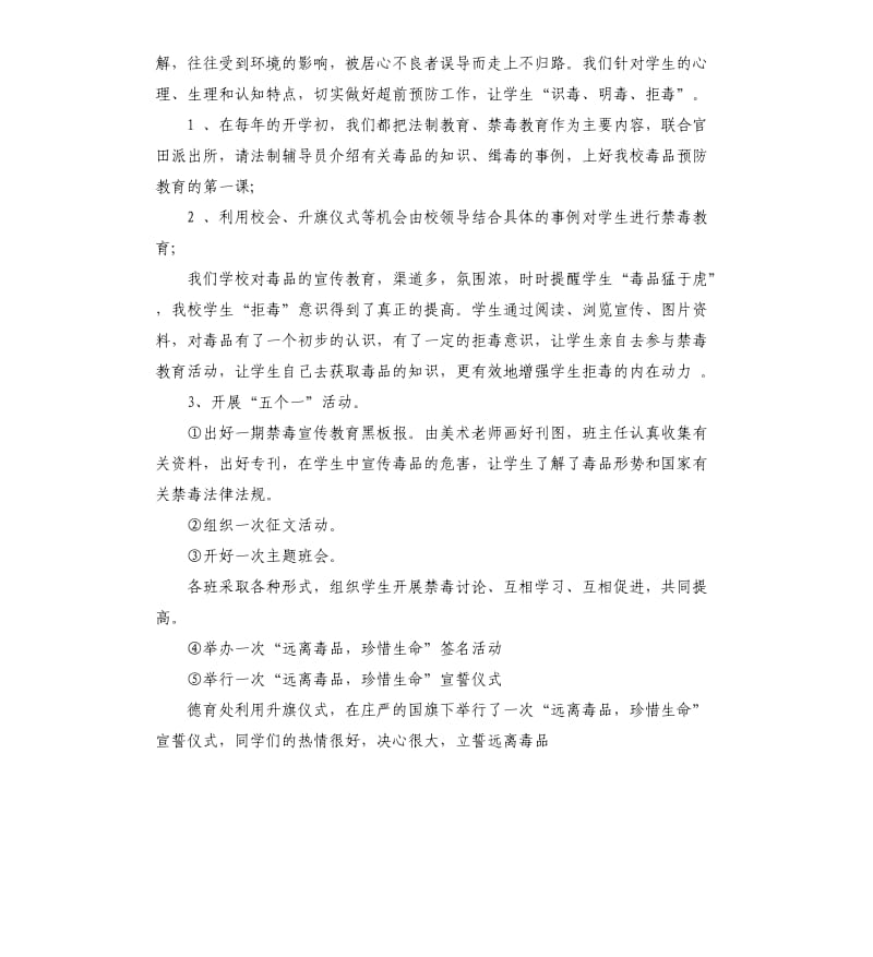 学校禁毒宣传活动工作总结.docx_第2页