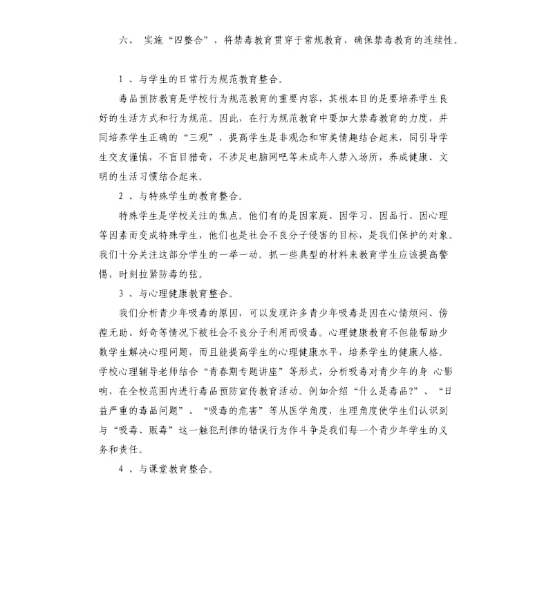 学校禁毒宣传活动工作总结.docx_第3页