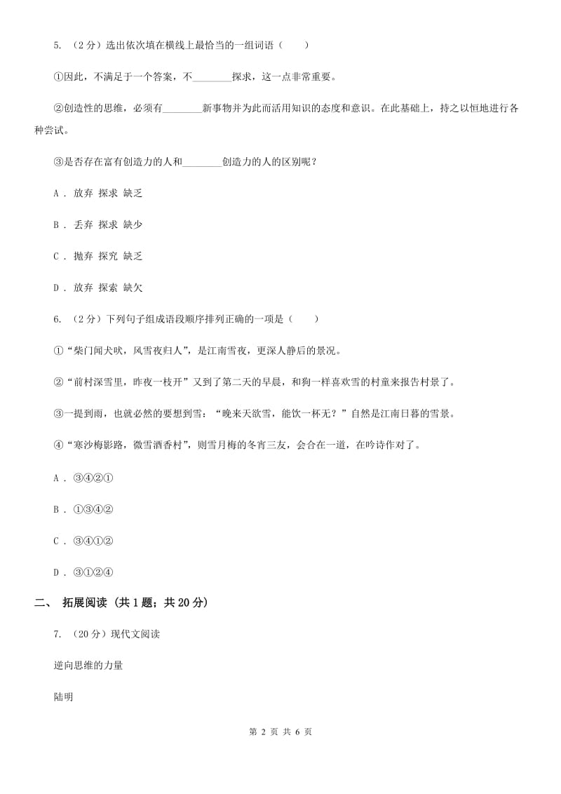 人教版语文九年级上册19 谈创造性思维同步练习A卷_第2页