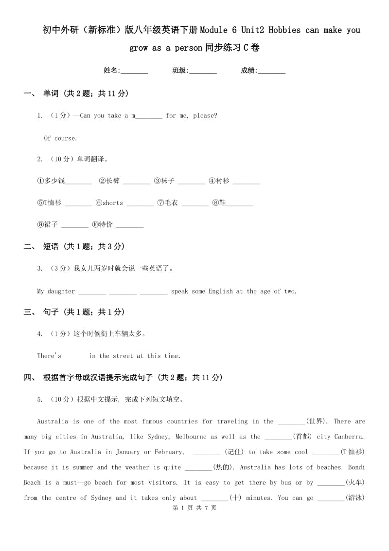 初中外研（新标准）版八年级英语下册Module 6 Unit2 Hobbies can make you grow as a person同步练习C卷_第1页