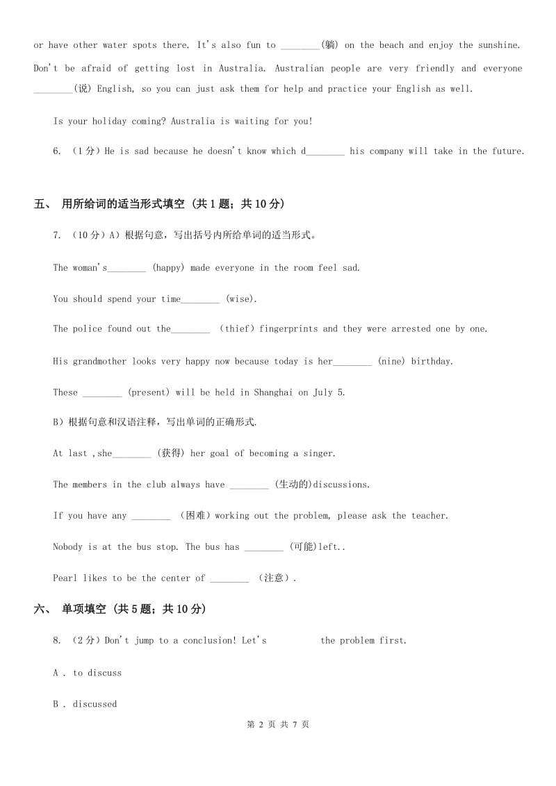 初中外研（新标准）版八年级英语下册Module 6 Unit2 Hobbies can make you grow as a person同步练习C卷_第2页