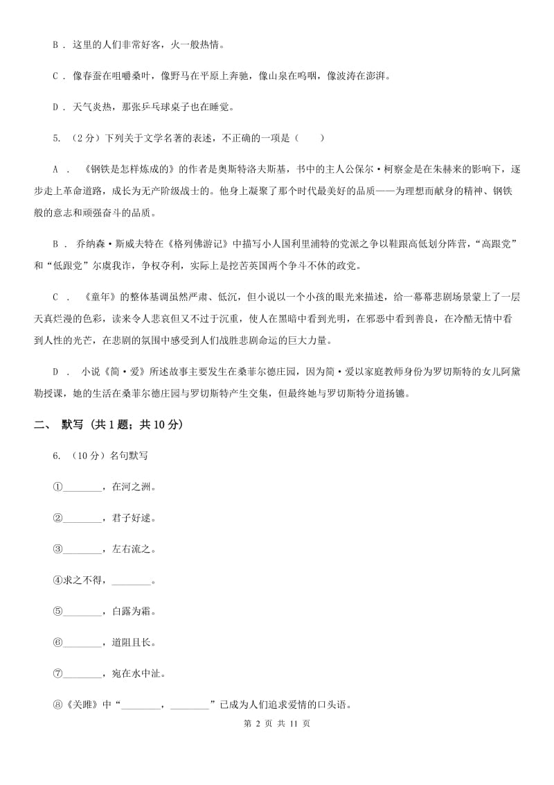 鄂教版语文2019-2020学年度第一学期八年级期末考试模拟卷B卷_第2页